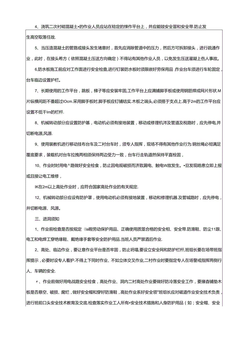 （隧道出口二衬2020.3.24）隧道二衬安全教育培训记录.docx_第2页