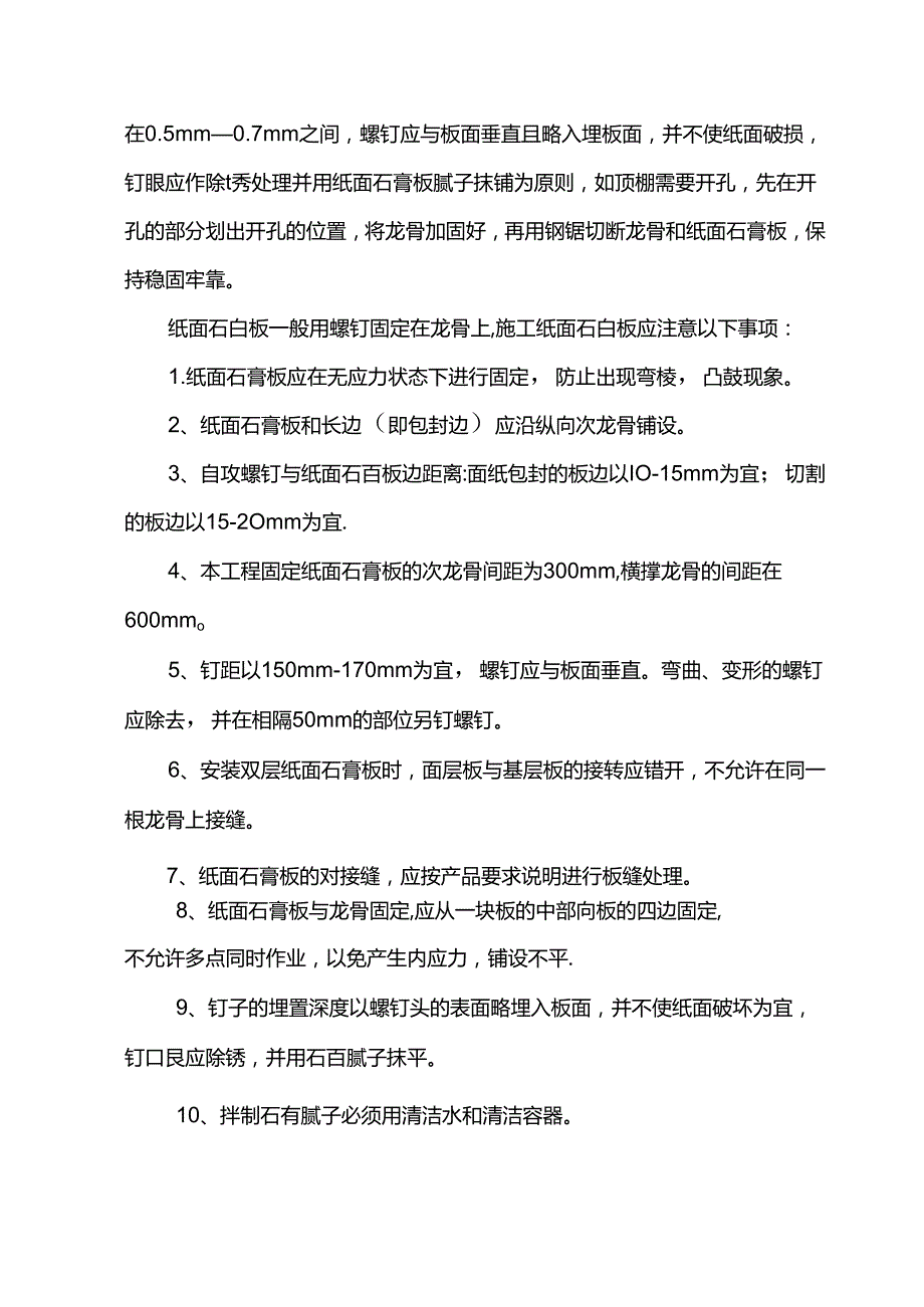 吊顶安装施工方案.docx_第2页