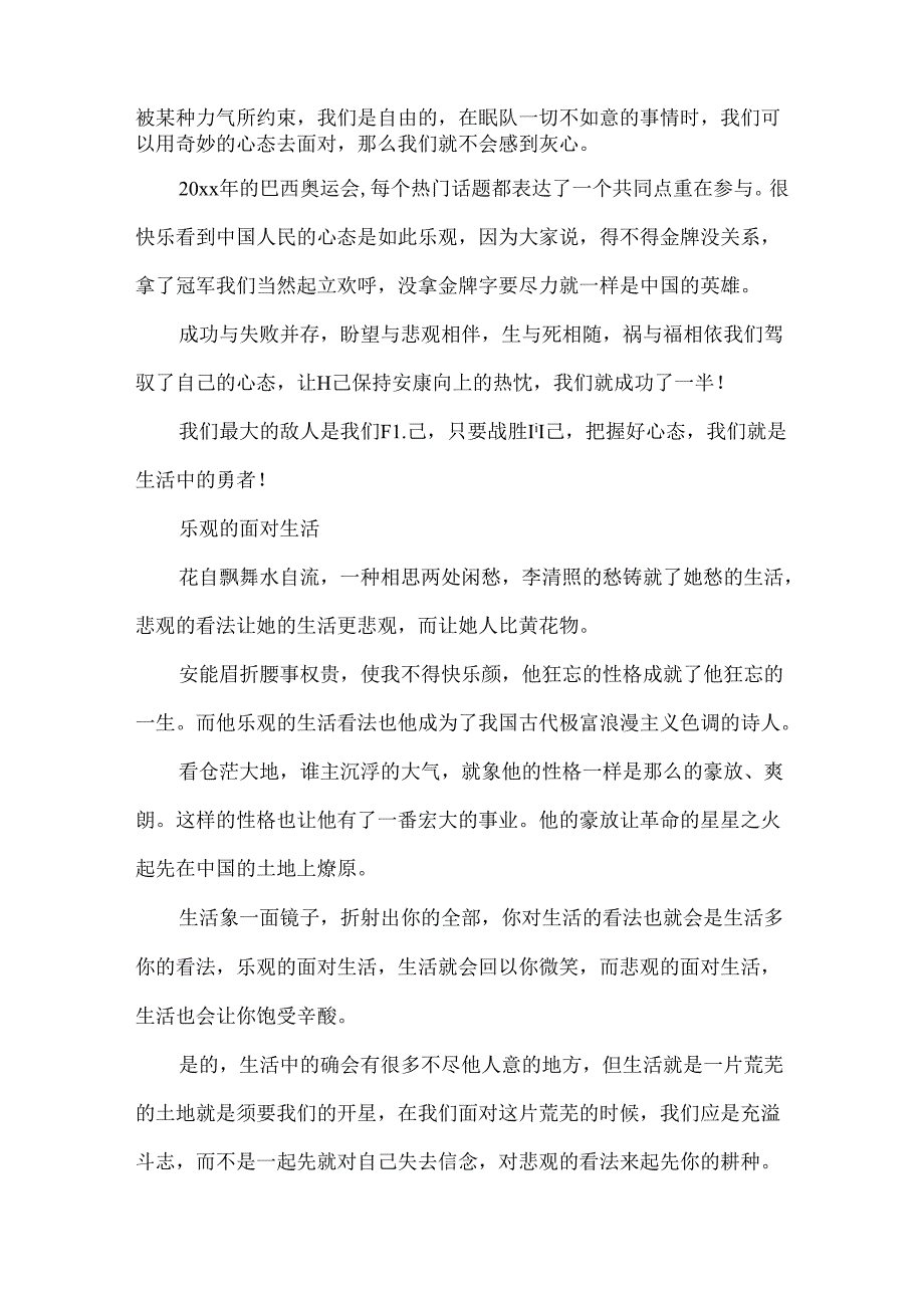 以乐观为话题的作文800字.docx_第2页