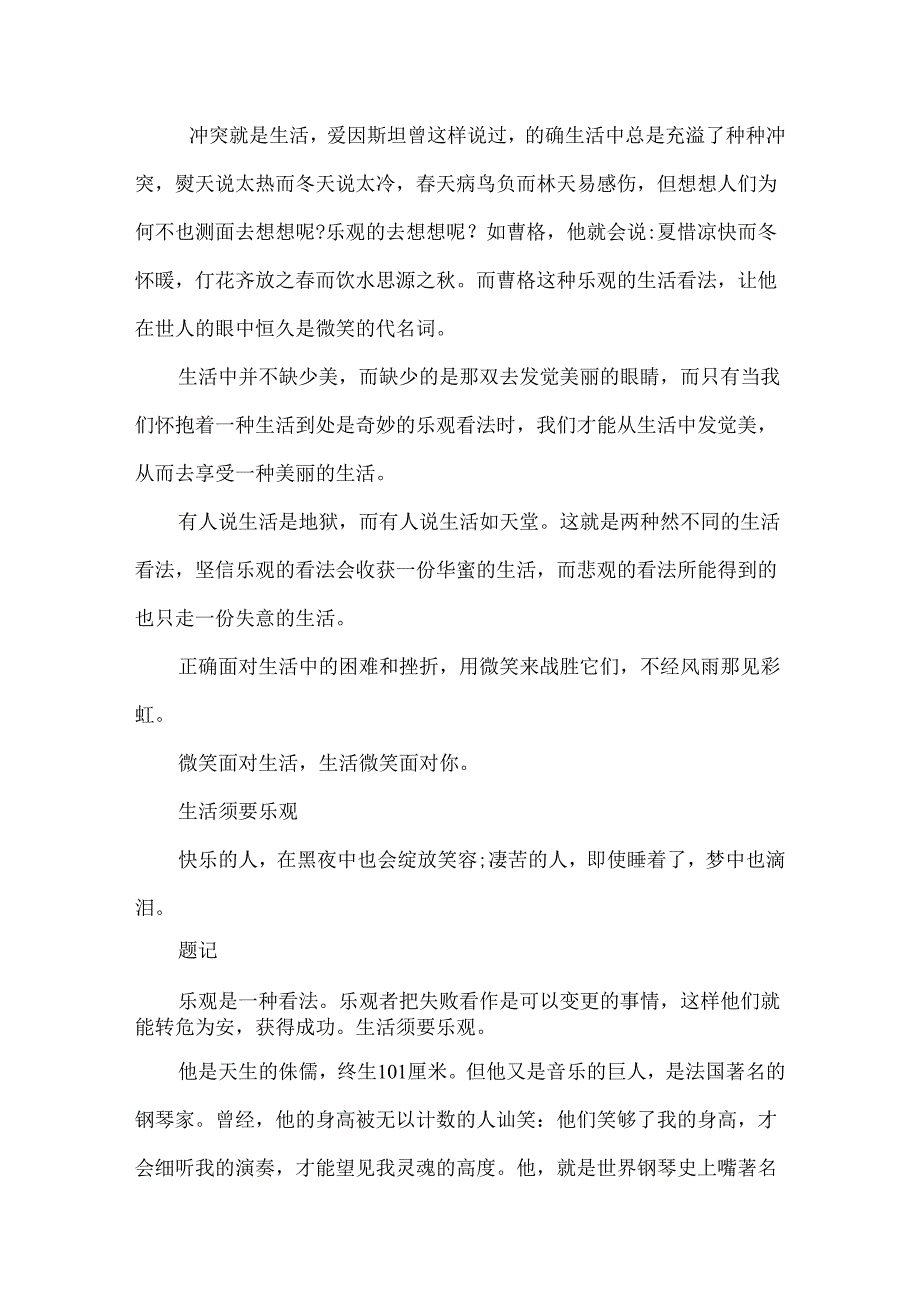 以乐观为话题的作文800字.docx_第3页