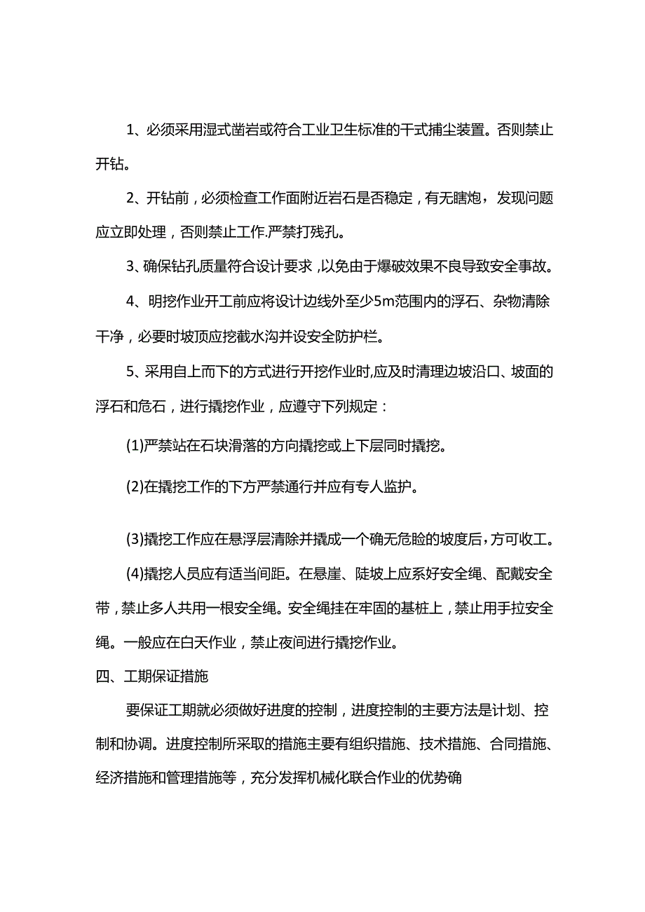 土石方作业安全监督管理规定.docx_第3页