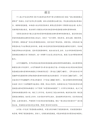 双重预防机制建设文件汇编完整版丨170页.docx