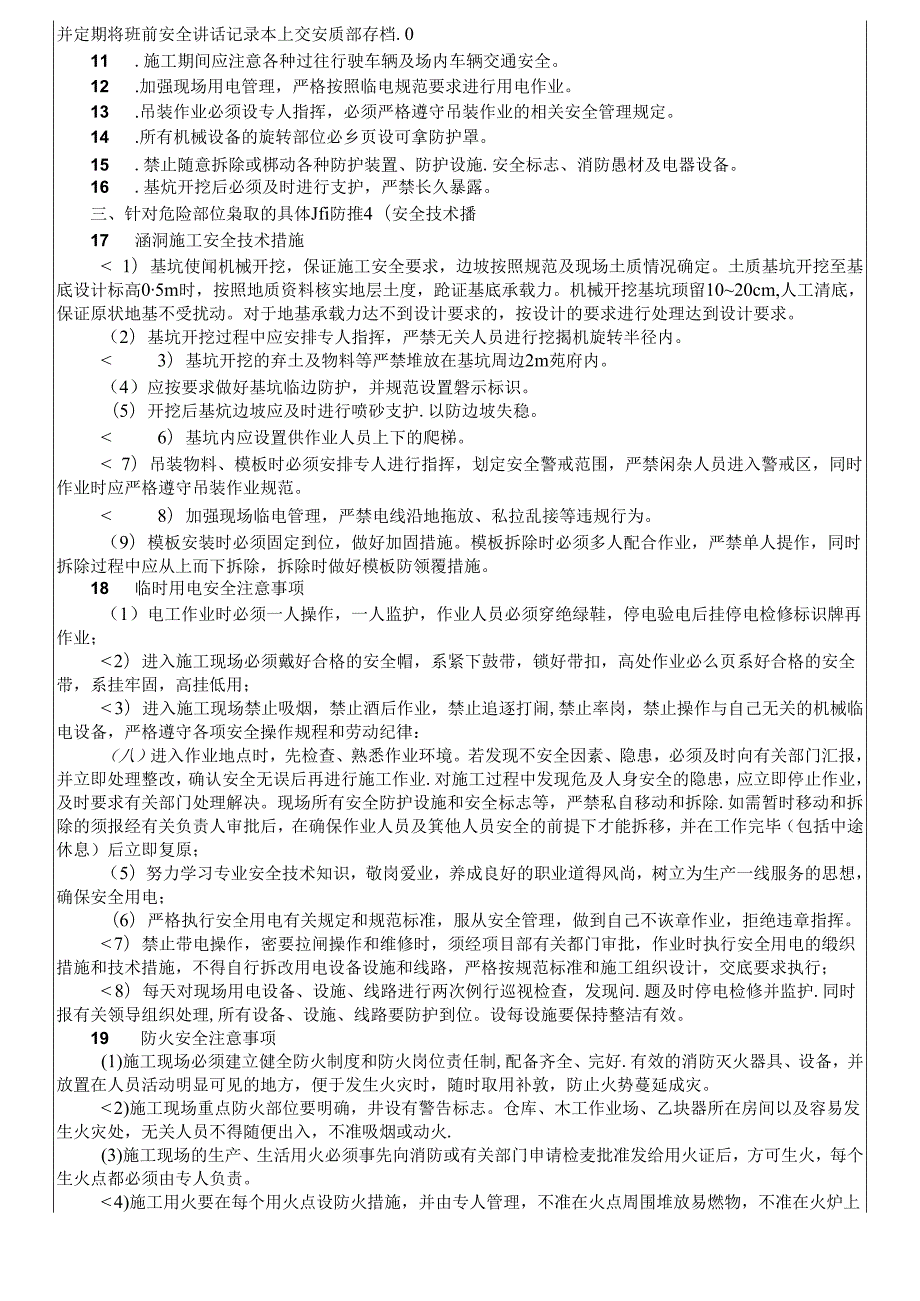 17-18盖板涵施工安全技术交底.docx_第3页