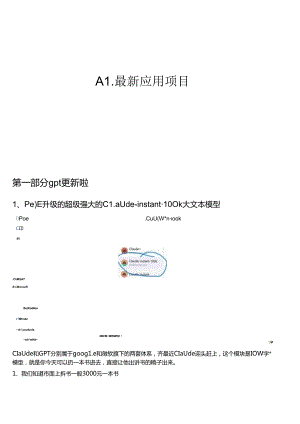 2024AI人工智能应用课程11：AI最新应用项目.docx