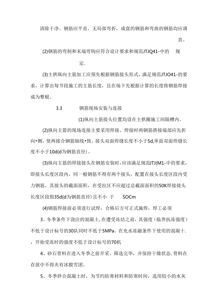 市红枫湖小白龙桥施工组织设计.docx_第3页