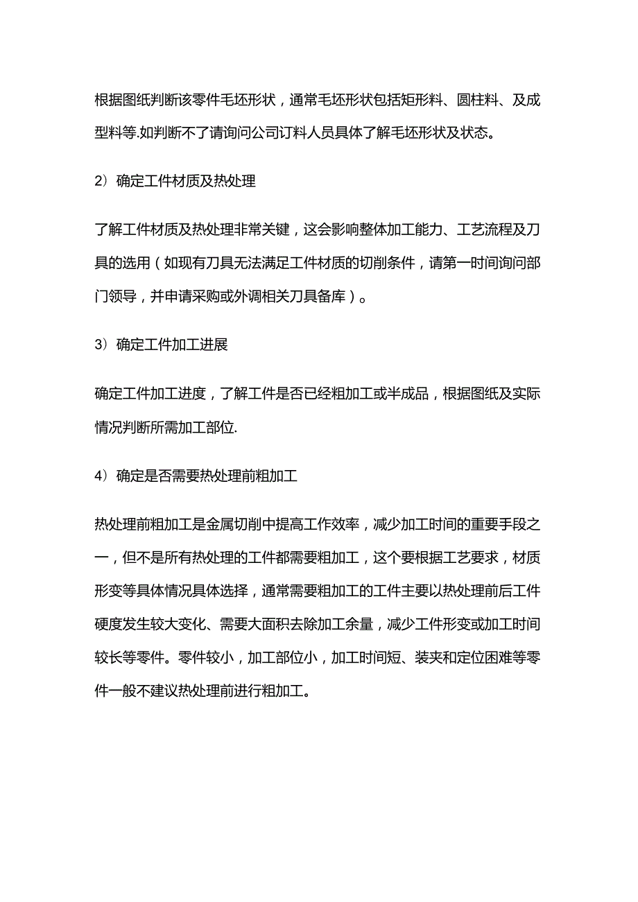 CNC编程技术规范及作业流程全套.docx_第2页