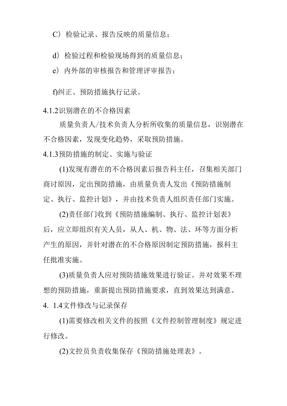 医院预防措施与改进控制管理制度.docx_第2页