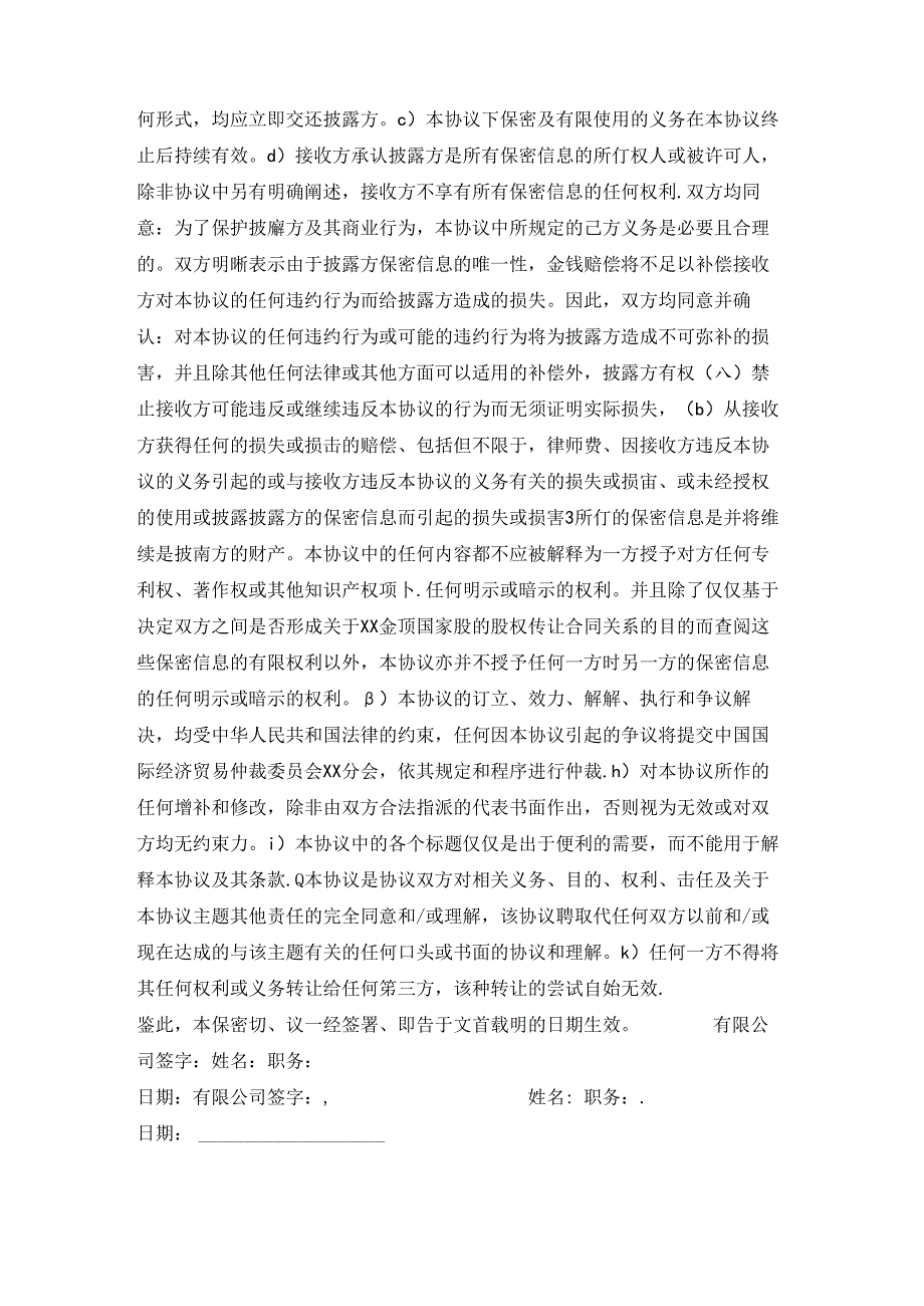 销售公司保密协议 合同协议书范文模板2篇.docx_第2页