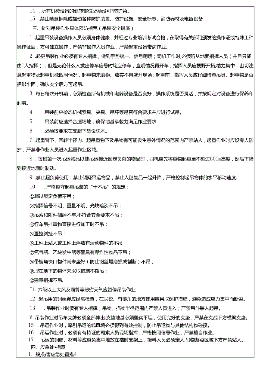 预制梁场龙门吊安装安全交底.docx_第2页