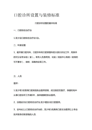 口腔诊所设置与装修标准全套.docx