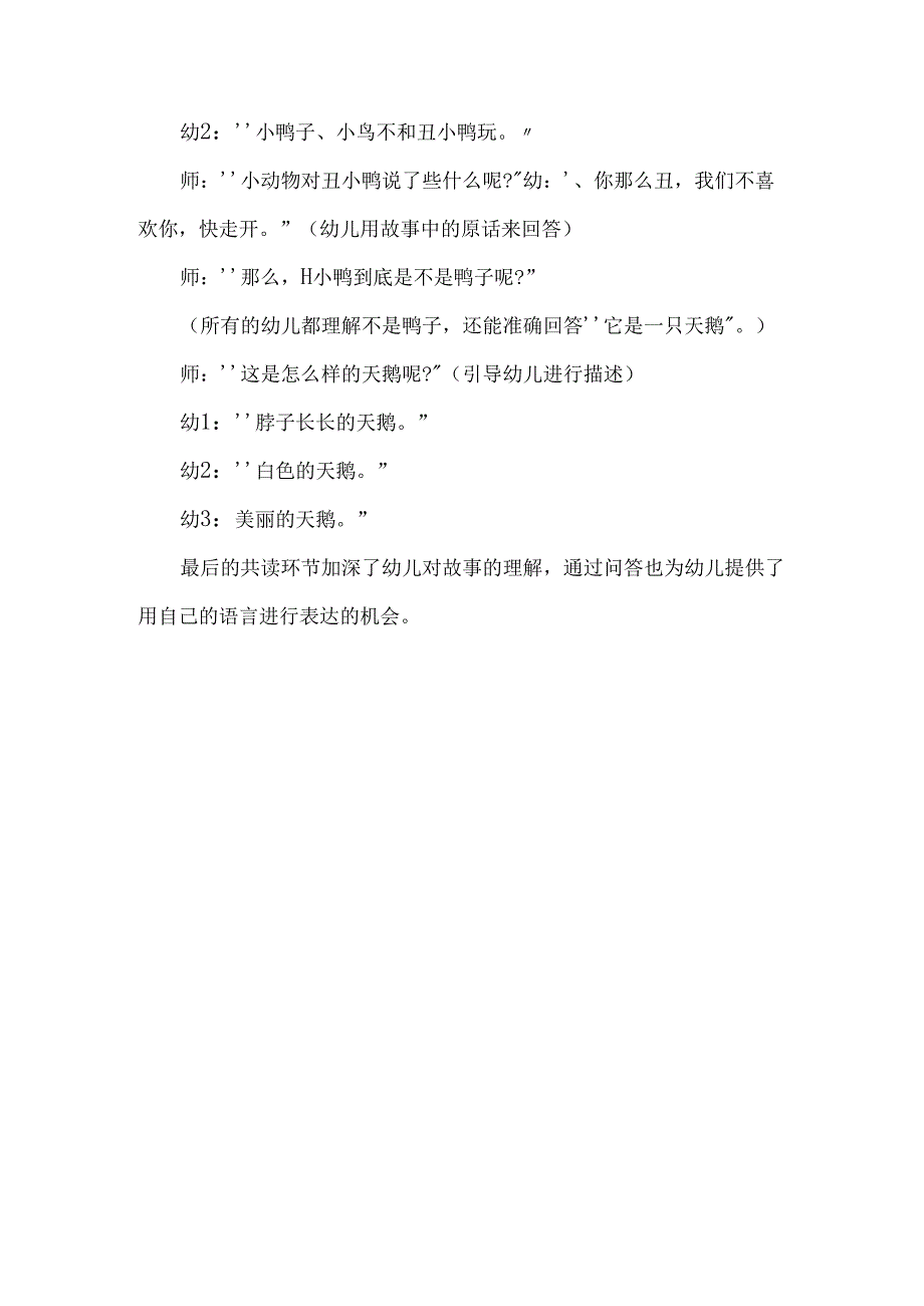 幼儿园语言《丑小鸭的故事》教案.docx_第3页