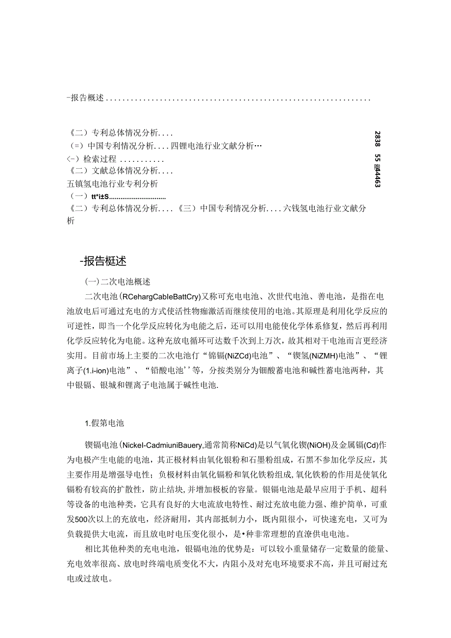 2024二次电池行业分析报告.docx_第2页