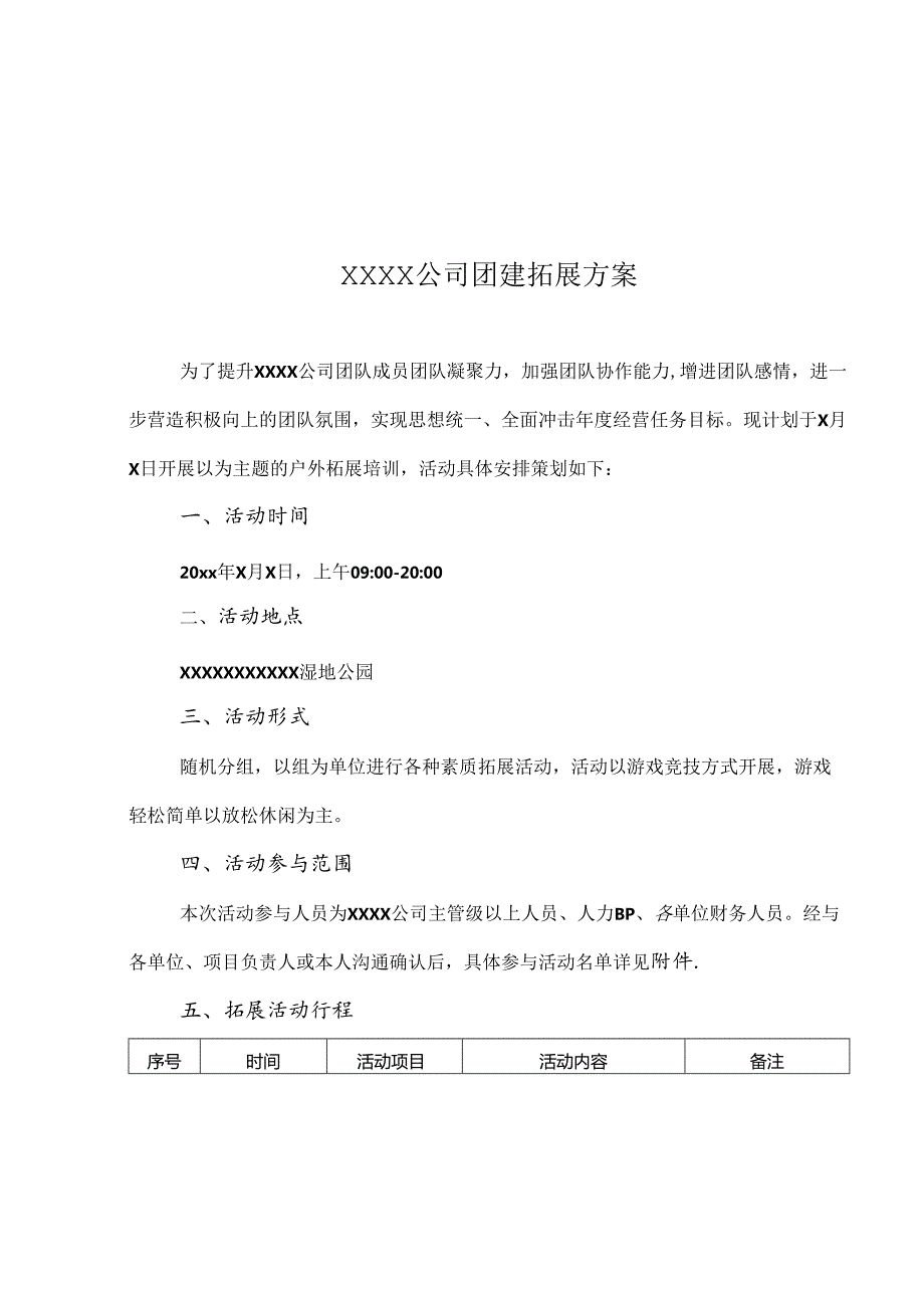 企业团建活动策划方案参考范本精选5份.docx_第1页