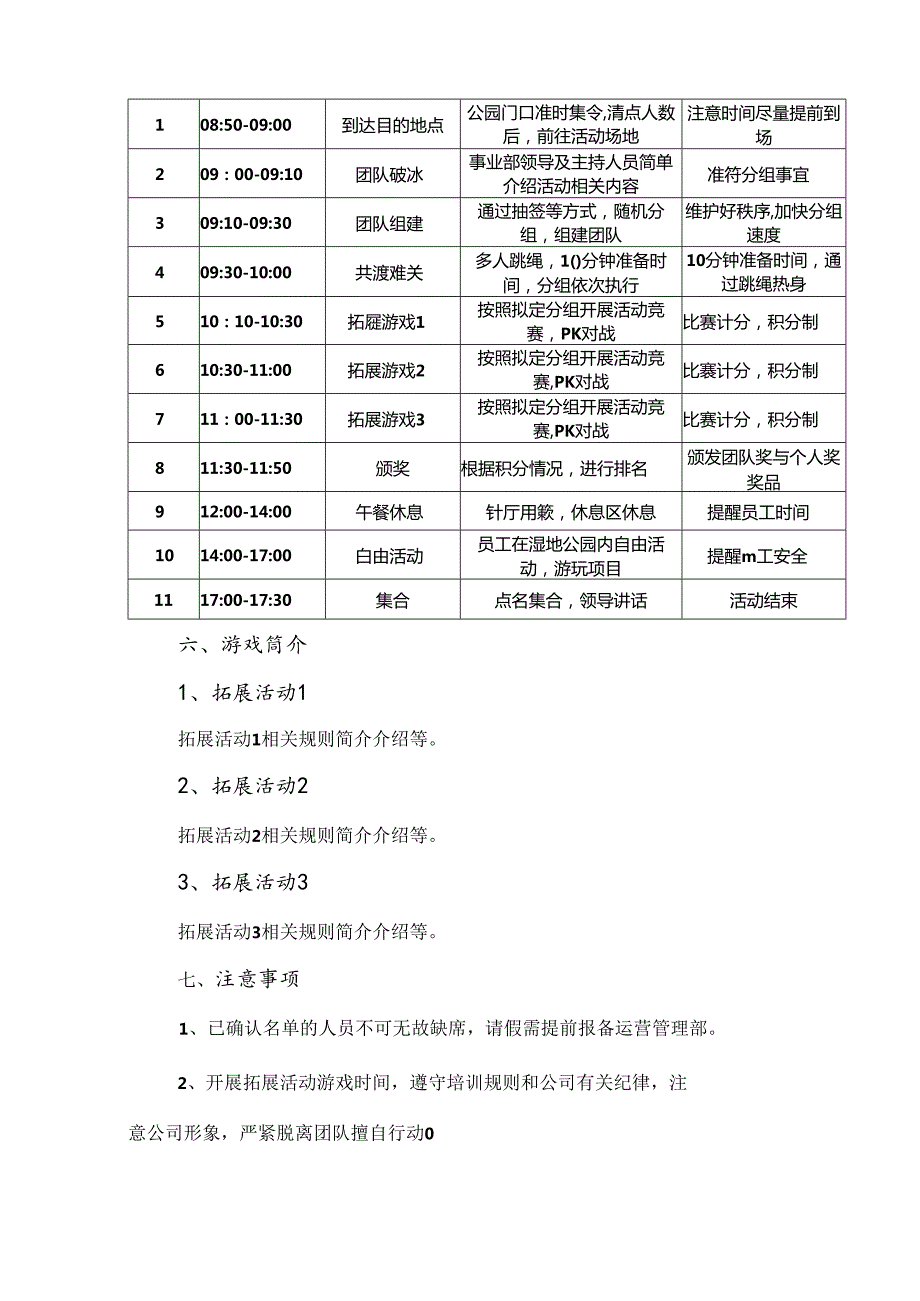 企业团建活动策划方案参考范本精选5份.docx_第2页