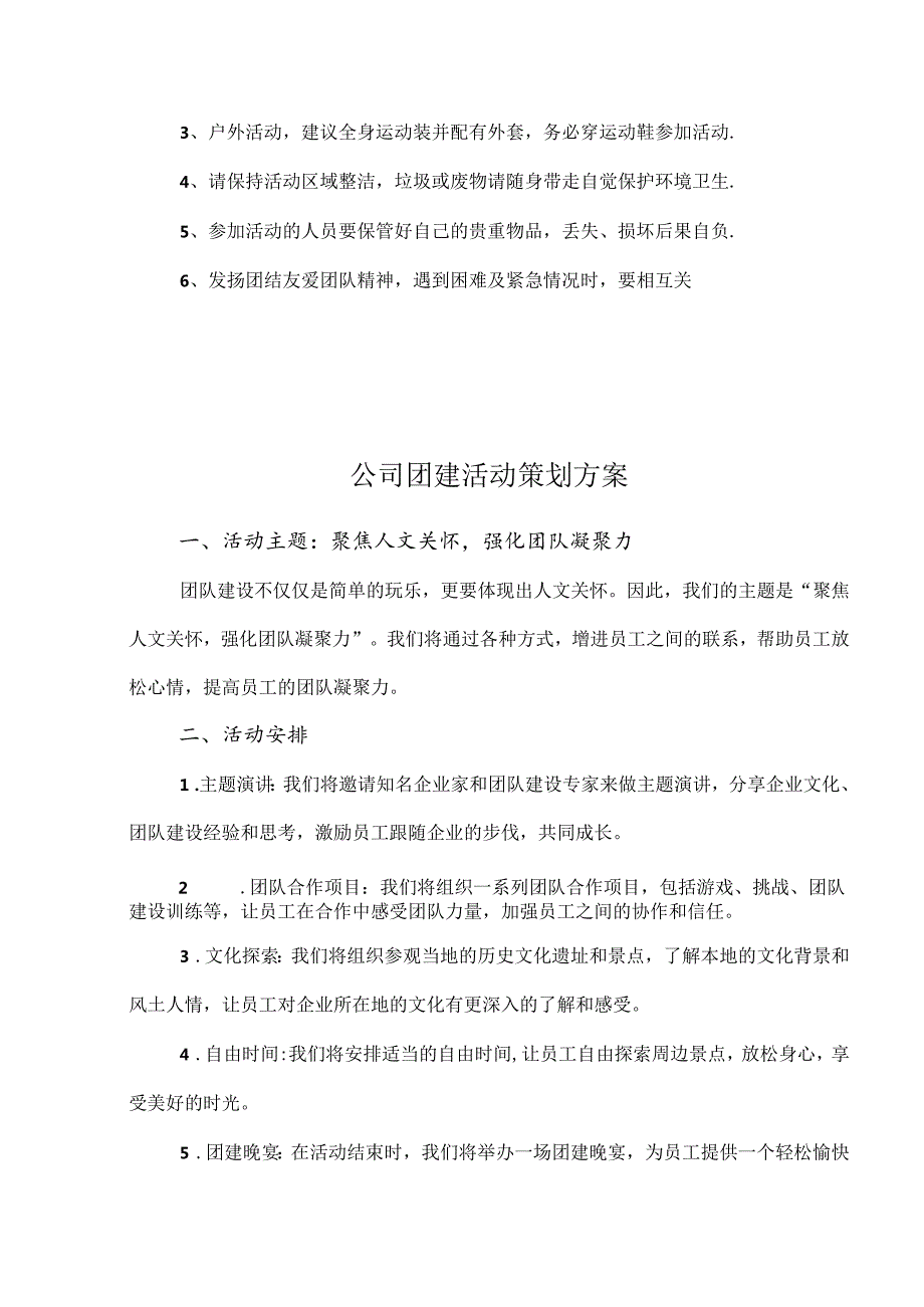 企业团建活动策划方案参考范本精选5份.docx_第3页