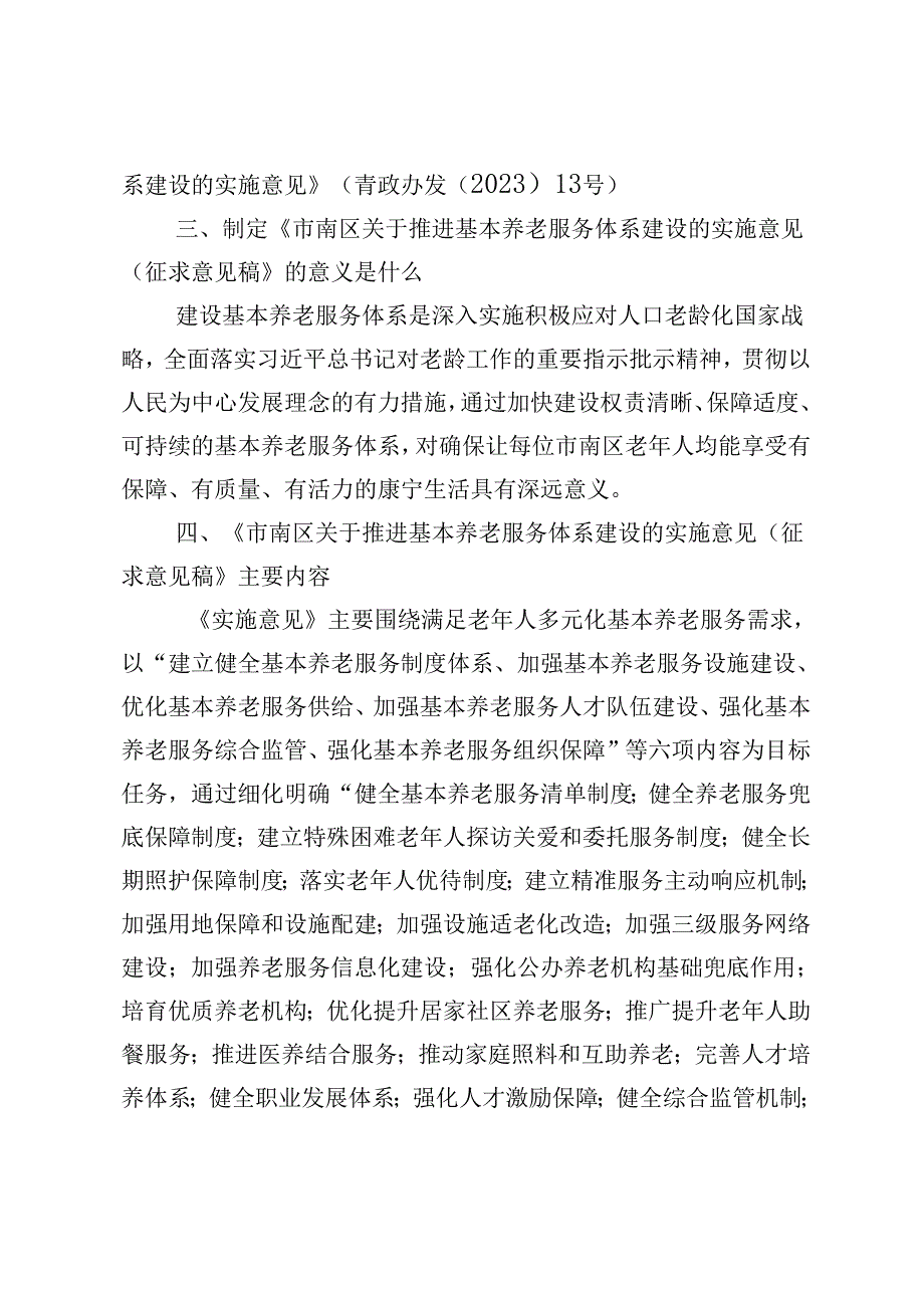 《关于推进社区助老食堂建设的实施意见》起草情况的汇报.docx_第2页