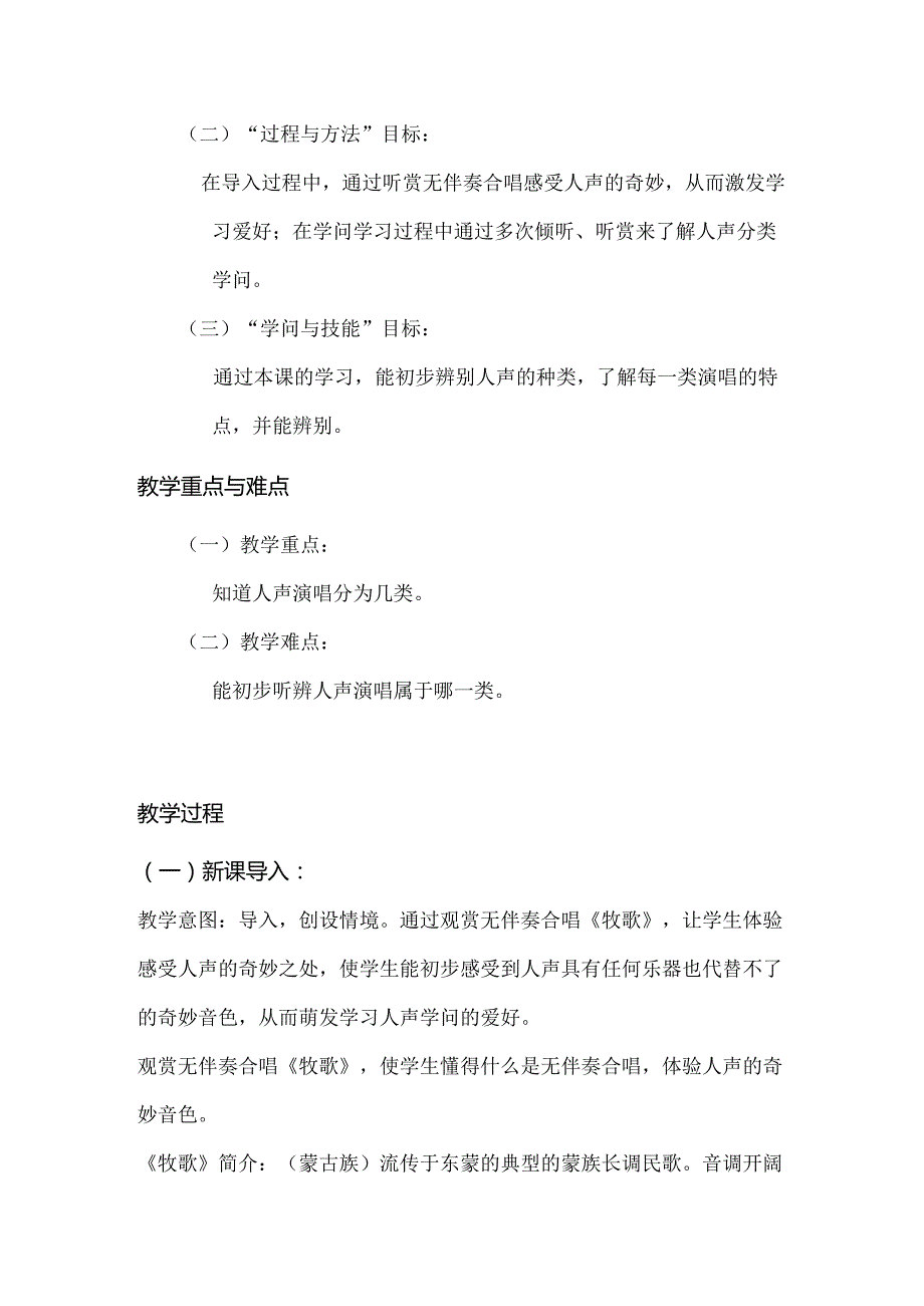 人教版小学四年级音乐《人声的分类》课堂实录.docx_第2页