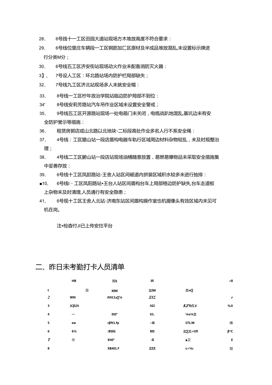 安全管控平台日报20230902（夜班）.docx_第3页