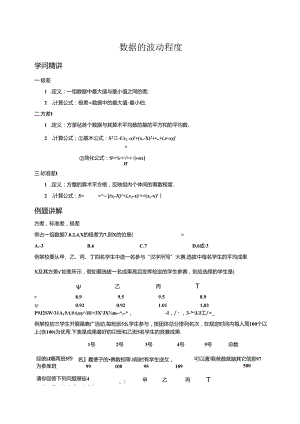 人教版八年级下册 第二十章 数据分析数据的波动 讲义（含知识点练习题和作业无答案）.docx