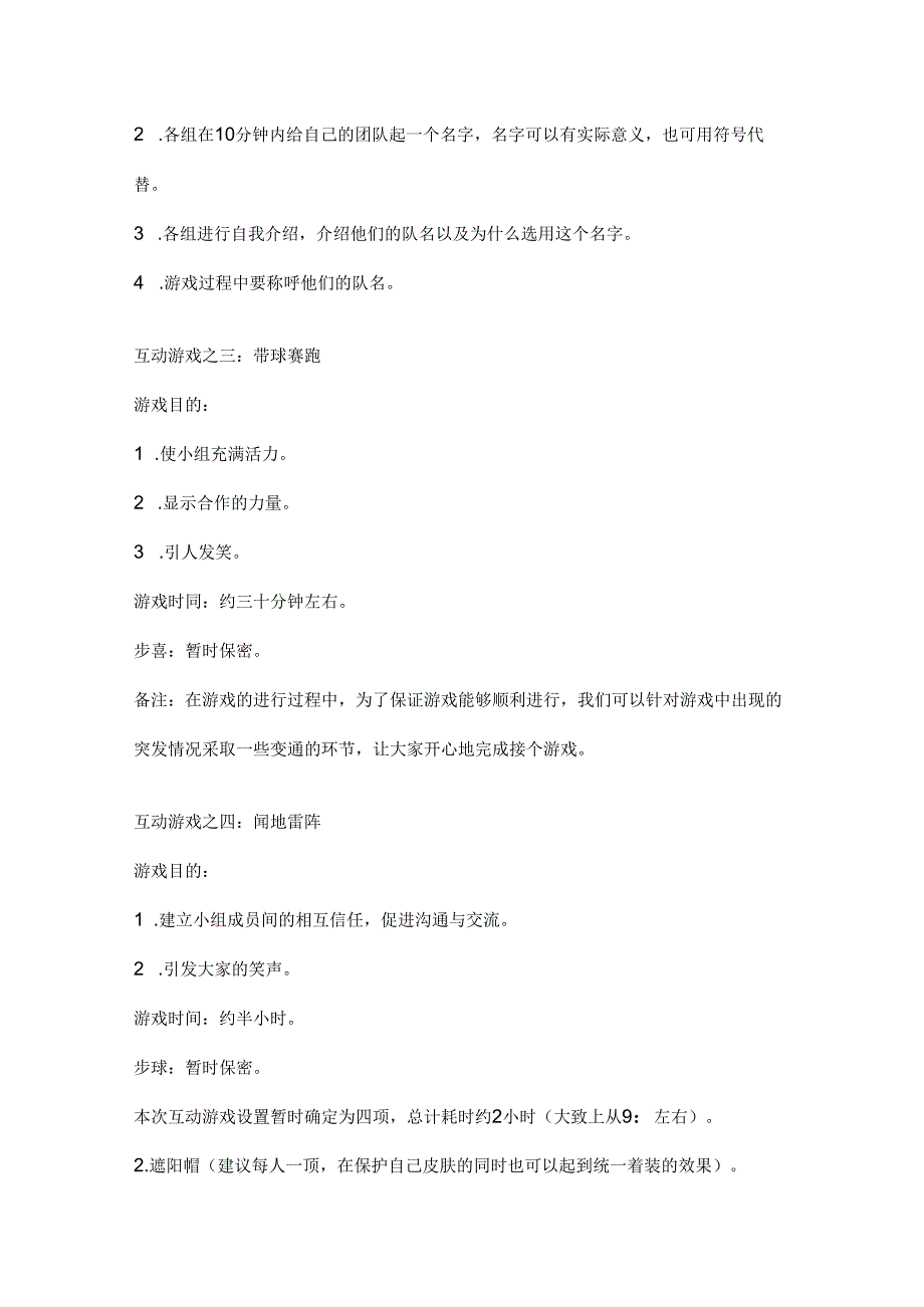 企业户外拓展活动策划书（5套）.docx_第1页