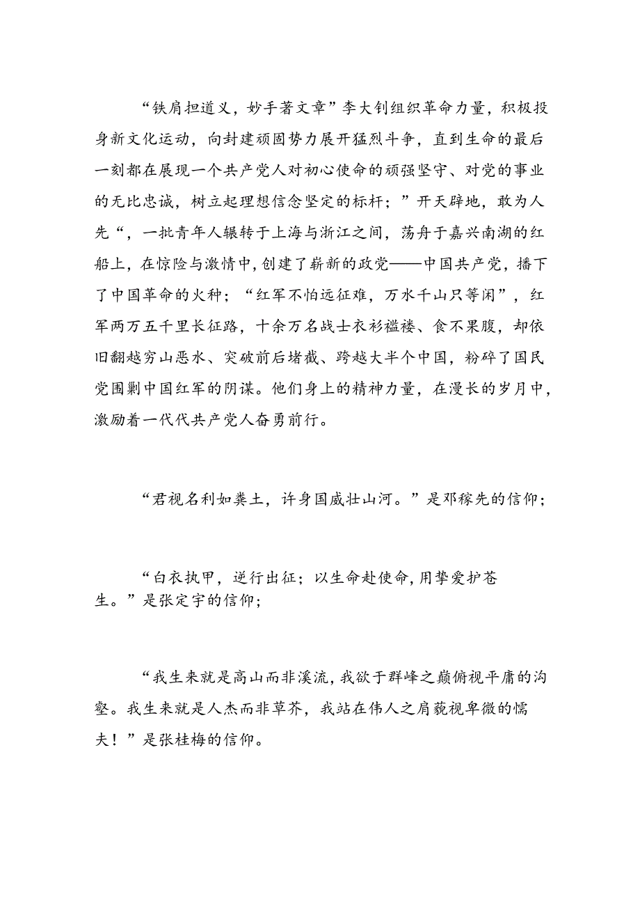 学校党支部教师党员微党课讲稿：信仰可抵岁月长.docx_第2页