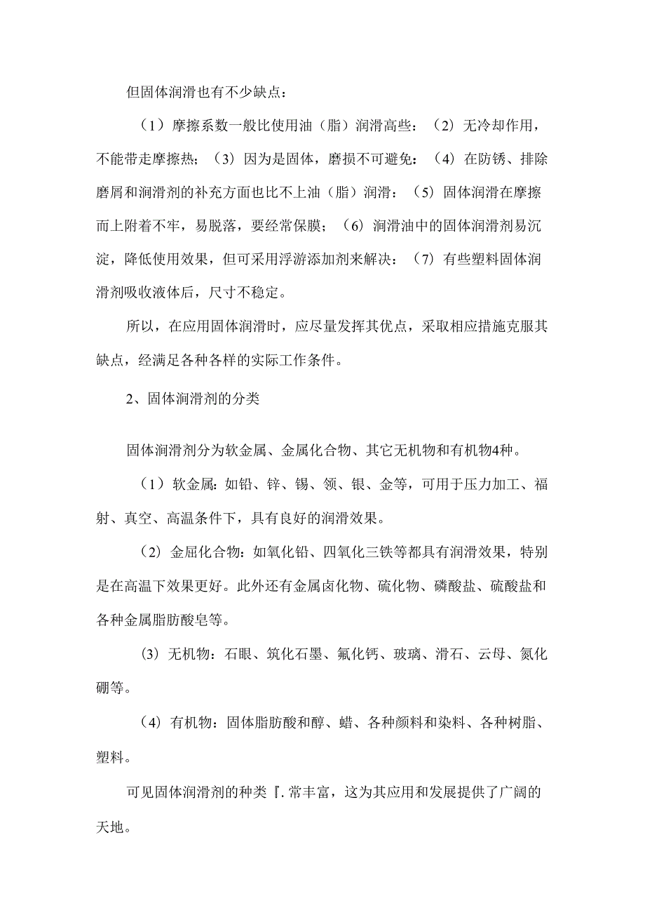 固体润滑的特点、种类及使用方法.docx_第2页