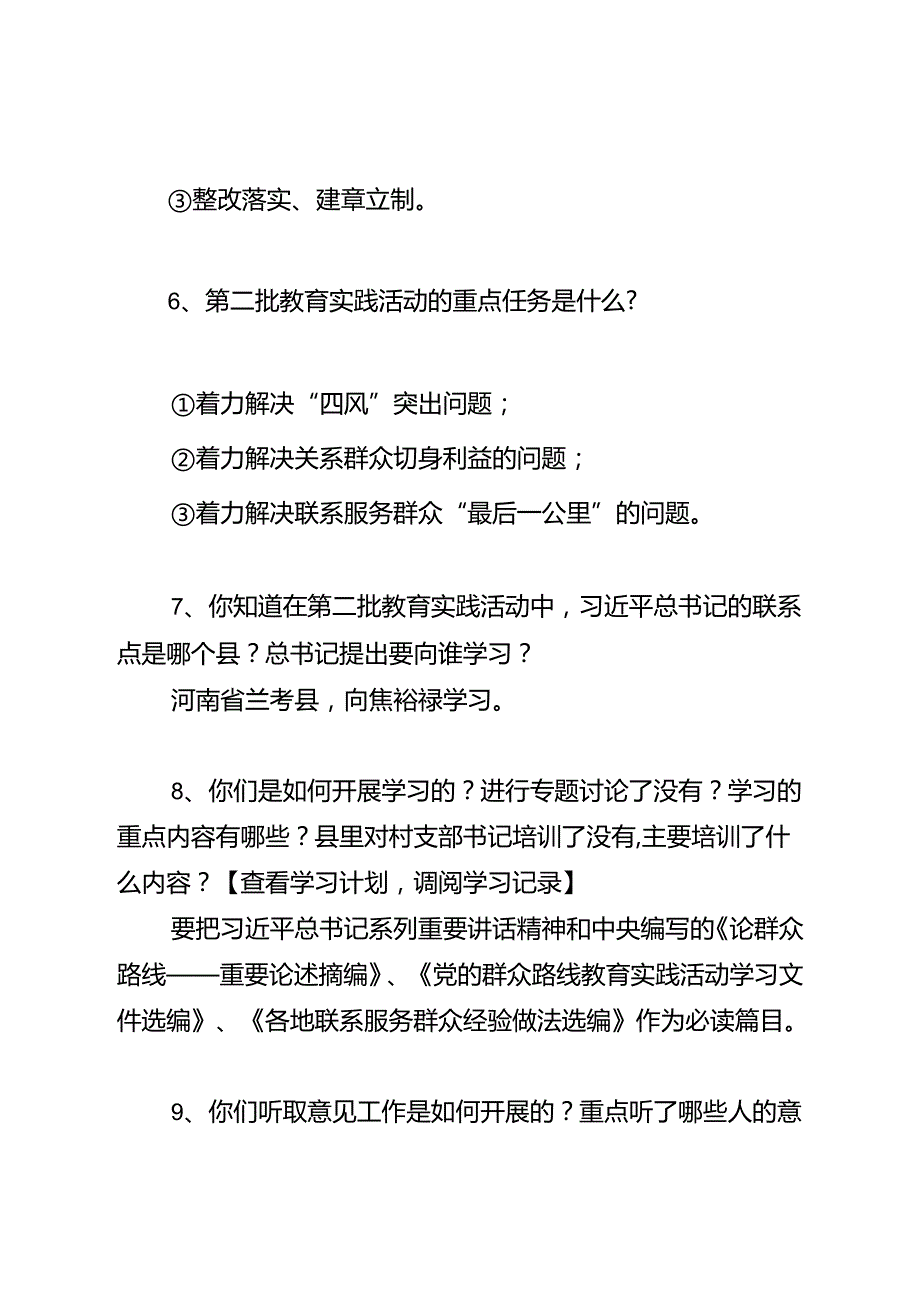 村（社区）开展教育实践活动重点提问清单.docx_第2页