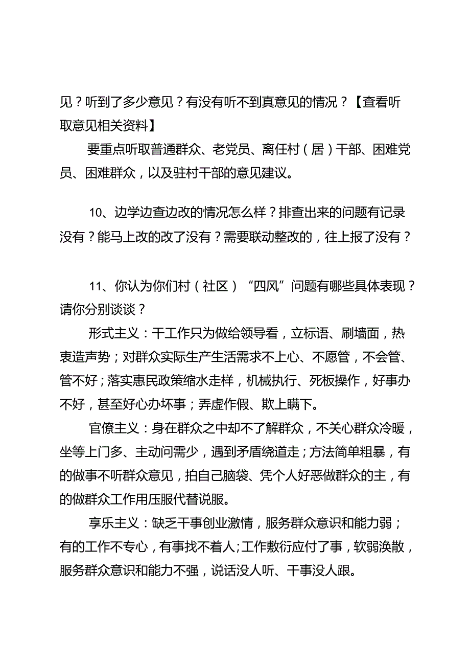 村（社区）开展教育实践活动重点提问清单.docx_第3页