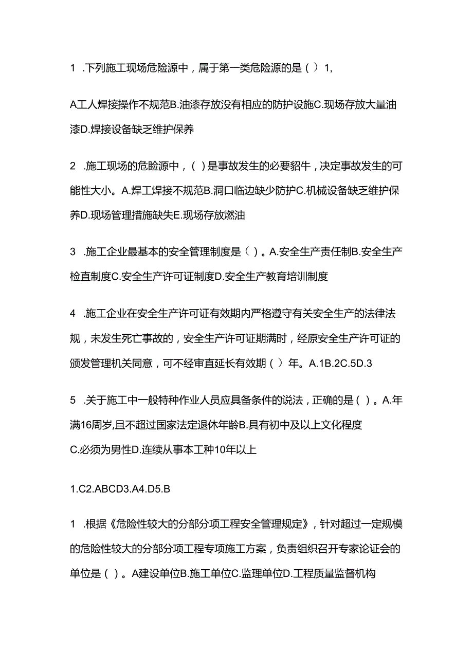 2024二级建造师管理第六章练习题库含答案解析全套.docx_第2页