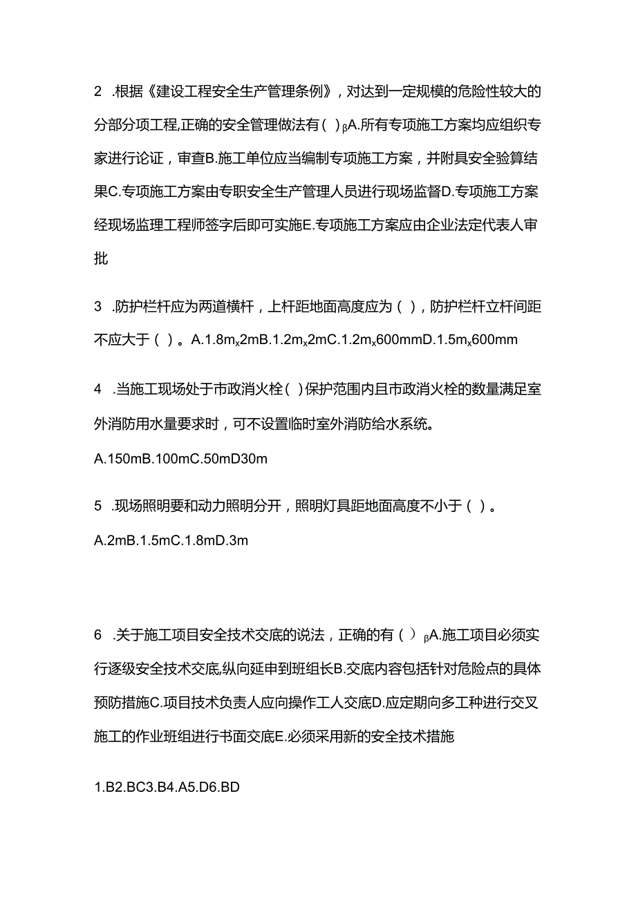 2024二级建造师管理第六章练习题库含答案解析全套.docx_第3页