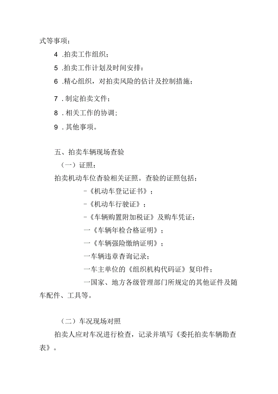 公车拍卖工作方案.docx_第3页