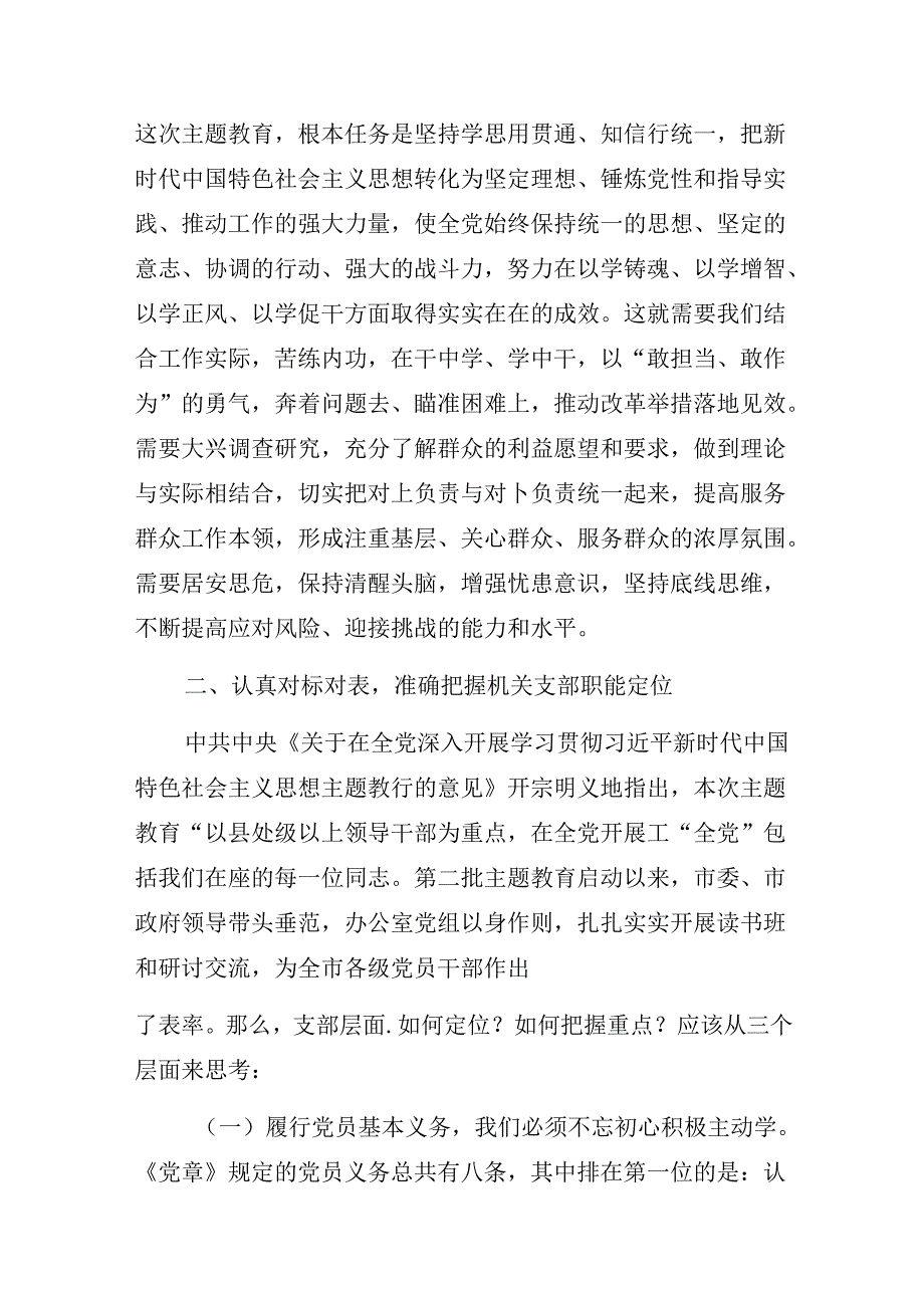 书记上党课教案讲稿：学思践悟强化理论武装 目标导向打造坚强堡垒.docx_第3页