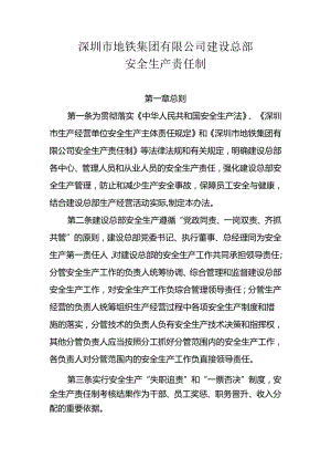 深圳市地铁集团有限公司建设总部安全生产责任制.docx