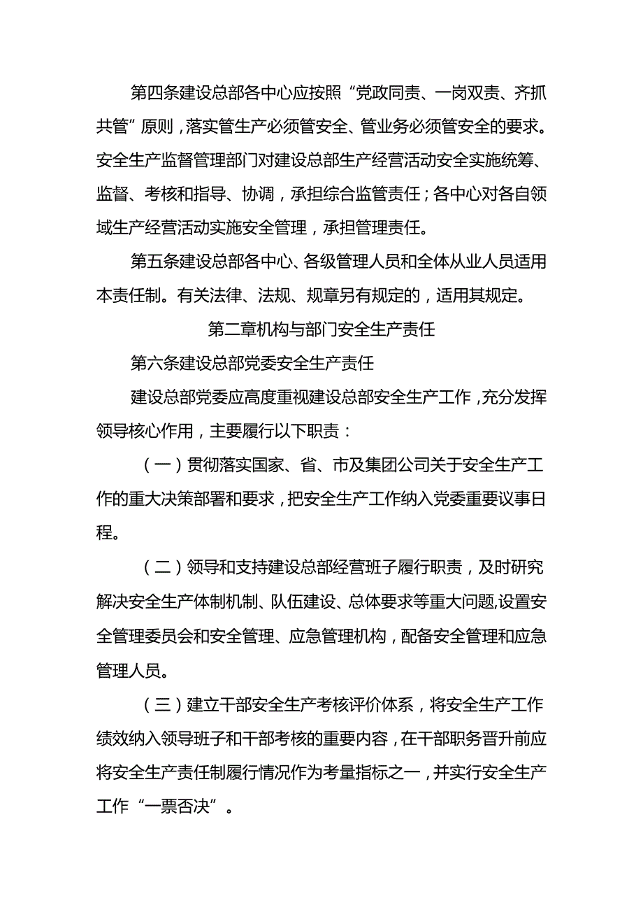 深圳市地铁集团有限公司建设总部安全生产责任制.docx_第2页