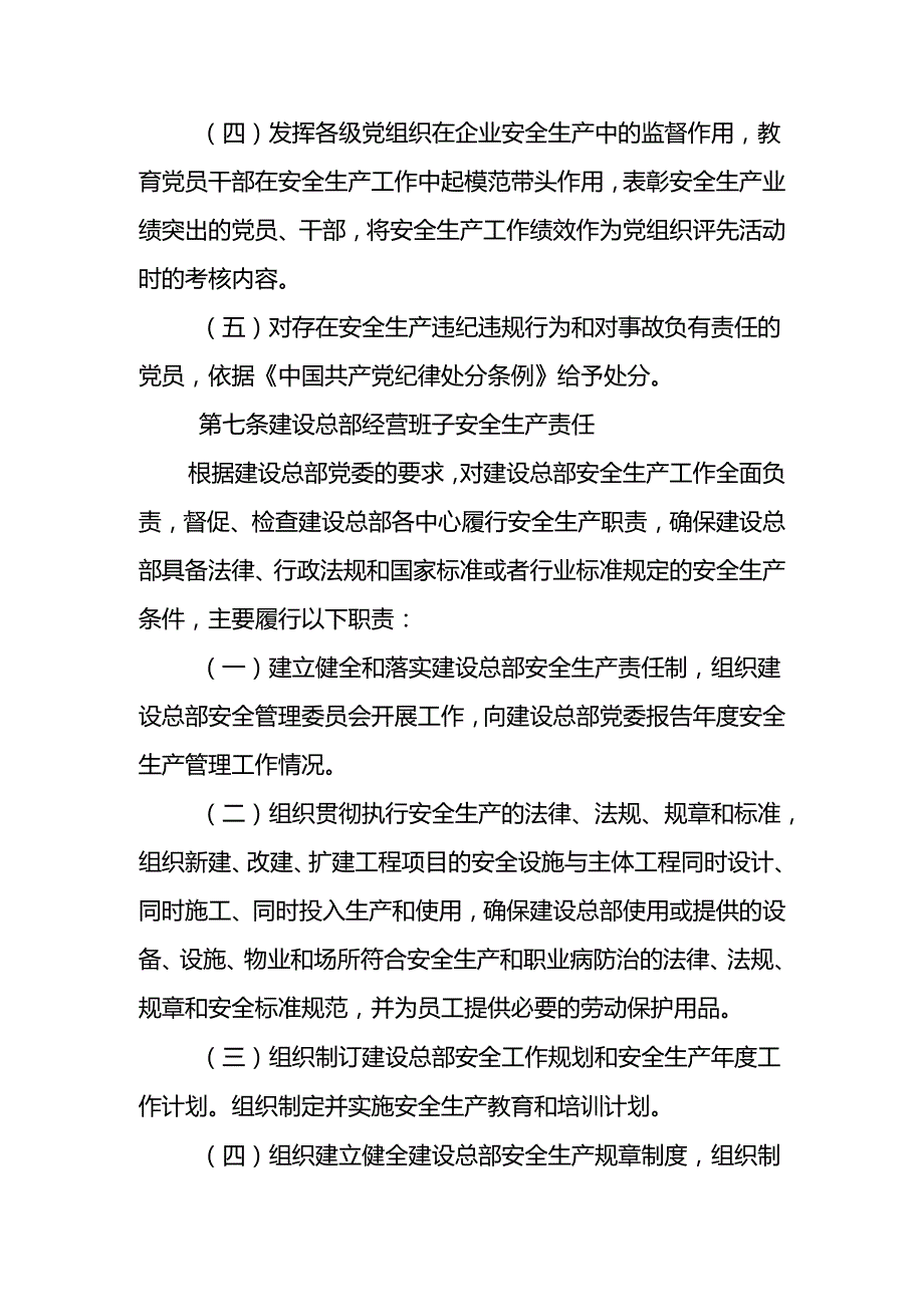 深圳市地铁集团有限公司建设总部安全生产责任制.docx_第3页