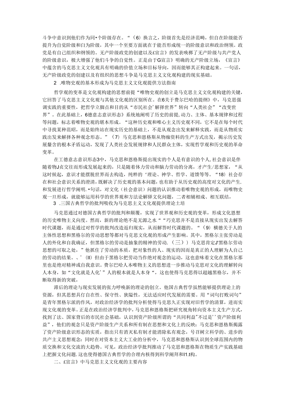 论《共产党宣言》中蕴含的马克思主义文化观.docx_第2页