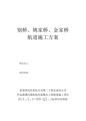 航道施工方案.docx