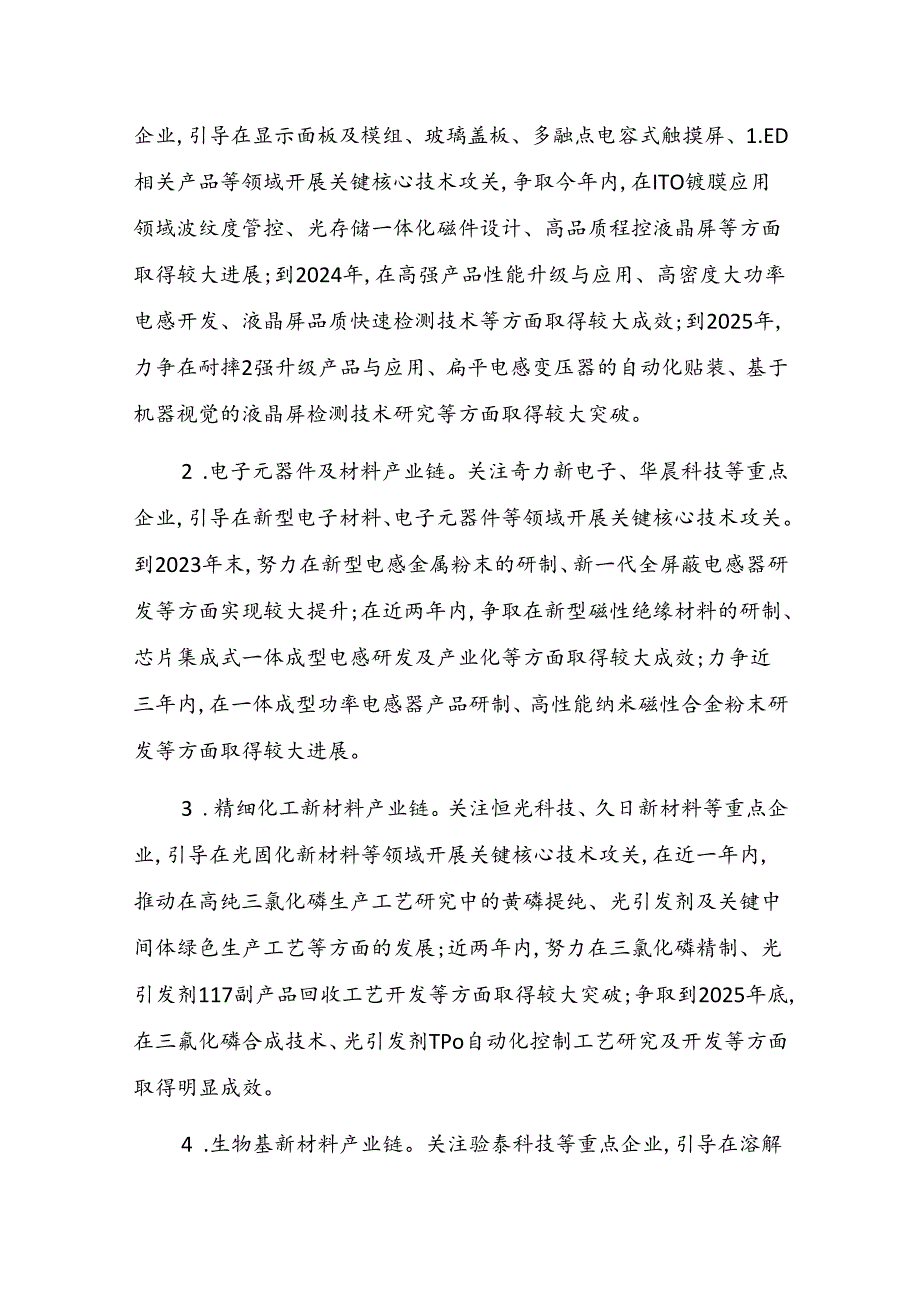 怀化市重点产业链和特色产业关键核心技术攻关三年行动计划(2023-2025年).docx_第3页