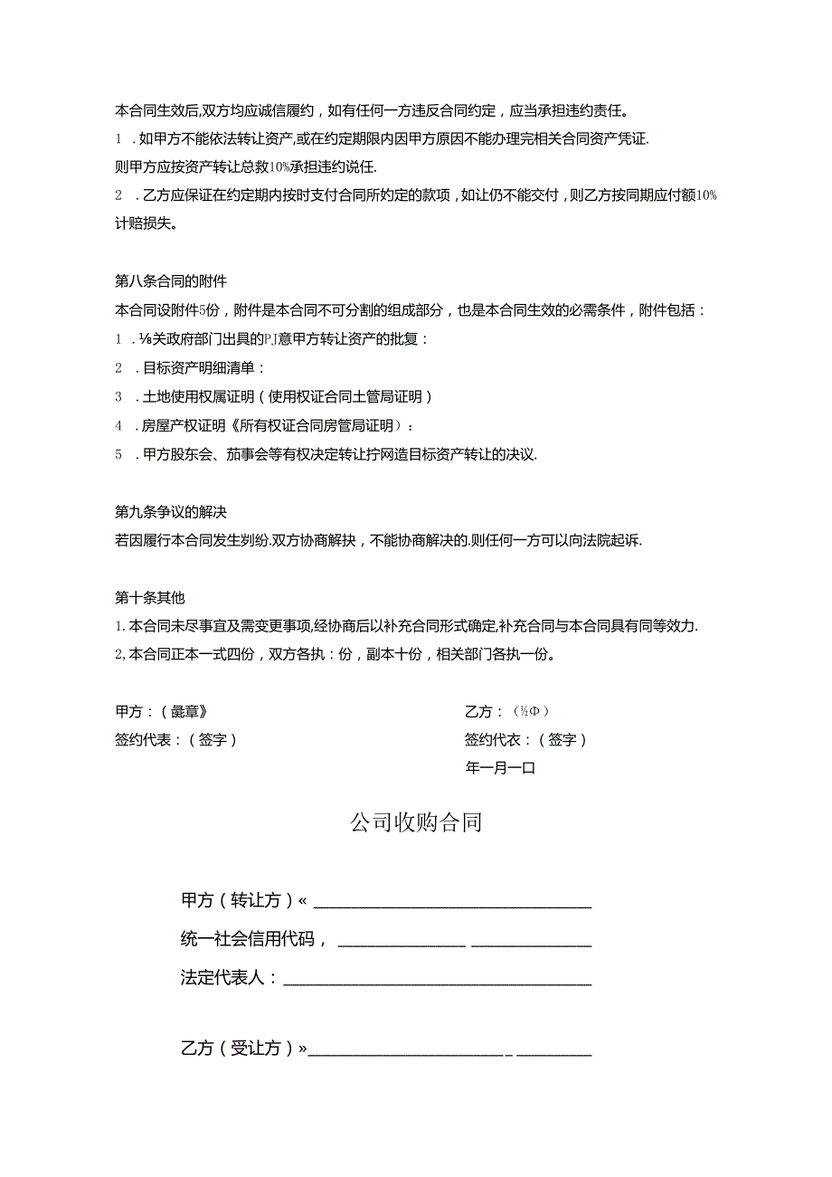 企业收购协议参考模板 5份.docx_第3页