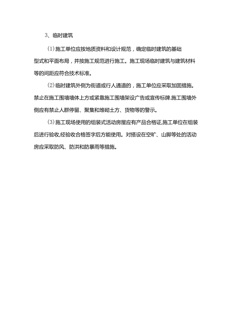 防坍塌措施.docx_第2页