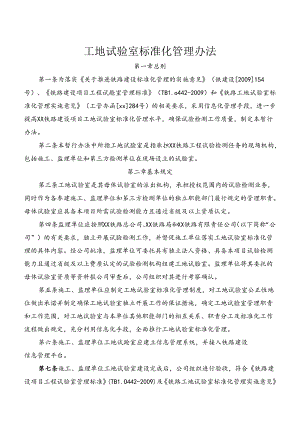 工地试验室标准化管理办法.docx