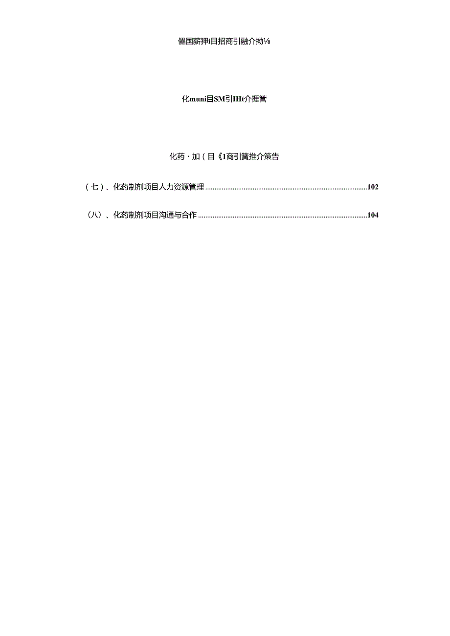 化药制剂项目招商引资推介报告.docx_第3页