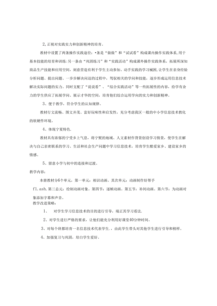 五年级下册信息技术计划及进度(下).docx_第2页