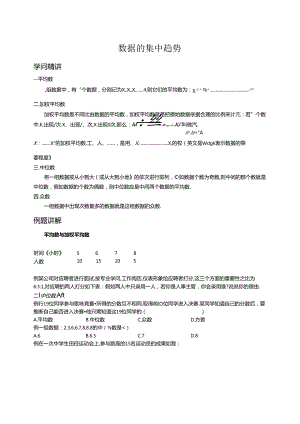 人教版八年级下册 第二十章 数据分析 数据的集中趋势讲义（含知识点练习题和作业无答案）.docx