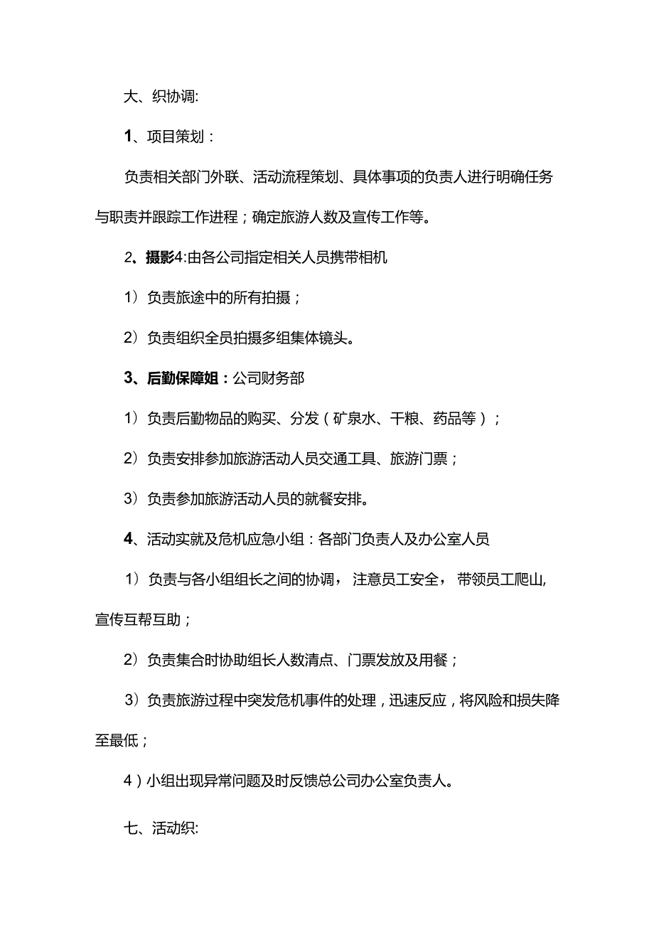 团队户外素质拓展活动方案模板-5份.docx_第1页