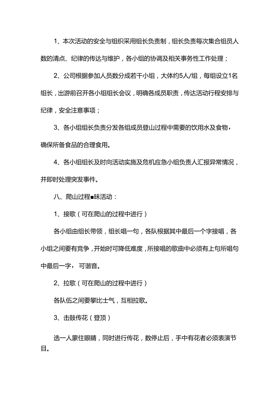 团队户外素质拓展活动方案模板-5份.docx_第2页