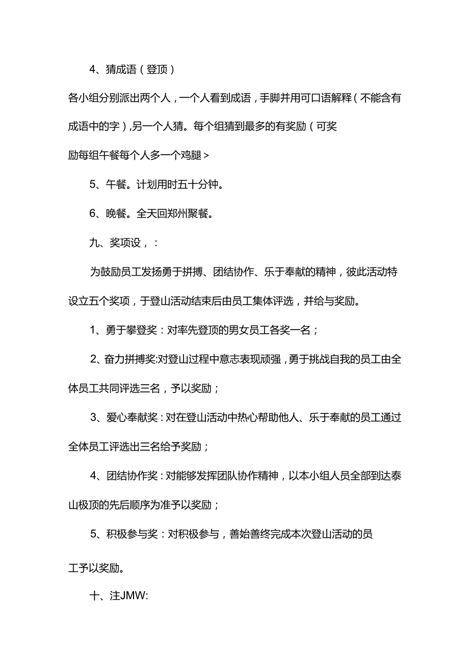 团队户外素质拓展活动方案模板-5份.docx_第3页