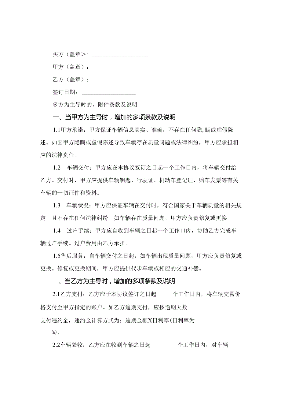 2024卖车买卖协议书.docx_第3页