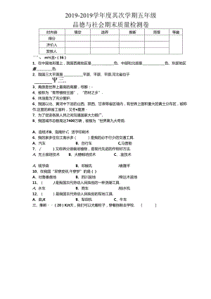 五年级下册品德与社会期末试题期末质量检测卷 1718 冀教版.docx