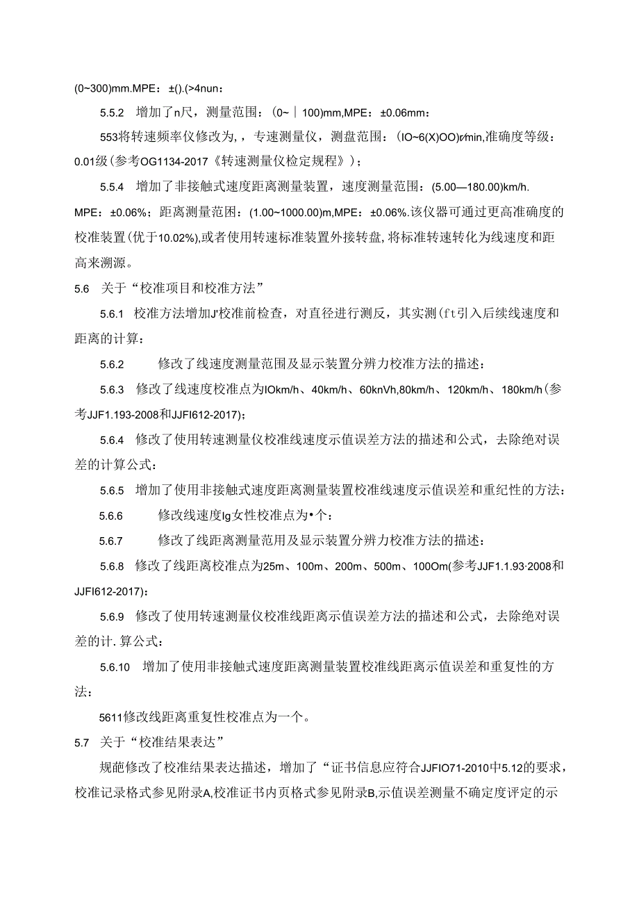 非接触式汽车速度计校准装置校准规范编制说明.docx_第3页